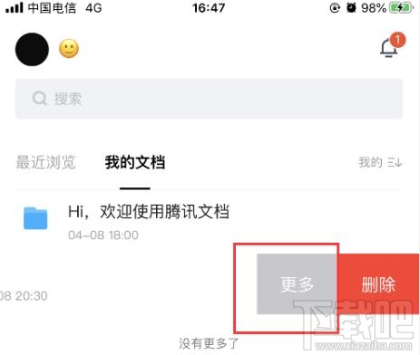 腾讯文档如何设置置顶?腾讯文档重要文档置顶技巧
