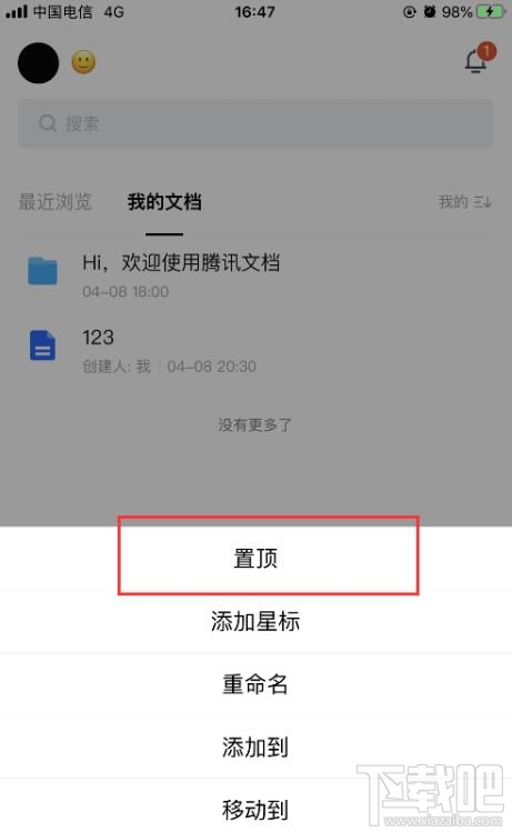 腾讯文档如何设置置顶?腾讯文档重要文档置顶技巧