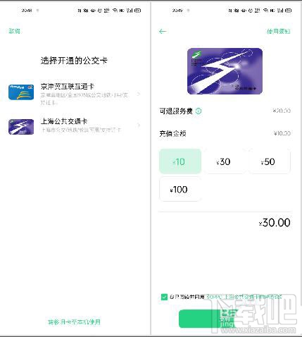 OPPO Watch手表怎么添加公交卡?