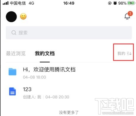 腾讯文档怎么查看星标文件?腾讯文档查看星标文档的教程