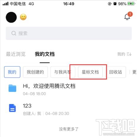 腾讯文档怎么查看星标文件?腾讯文档查看星标文档的教程