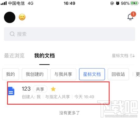 腾讯文档怎么查看星标文件?腾讯文档查看星标文档的教程