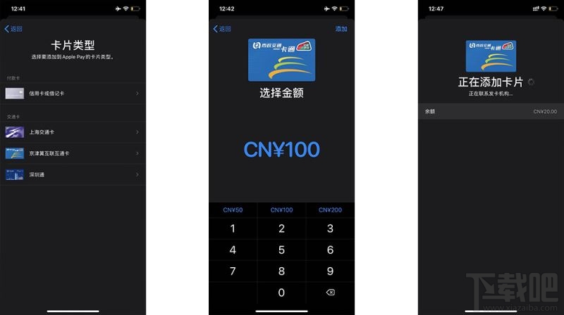iPhone在哪添加津京冀一卡通/深圳通?