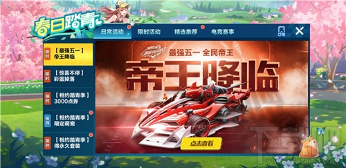 QQ飞车手游2020五一神秘A车是什么?五一免费五喷A车帝王特性解析