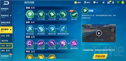 QQ飞车手游断位双喷和普通双喷哪个好?两种双喷效果对比分析