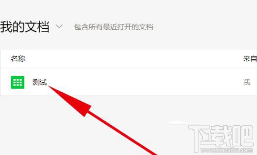 腾讯文档如何导入本地文件?腾讯文档导入本地文档的技巧