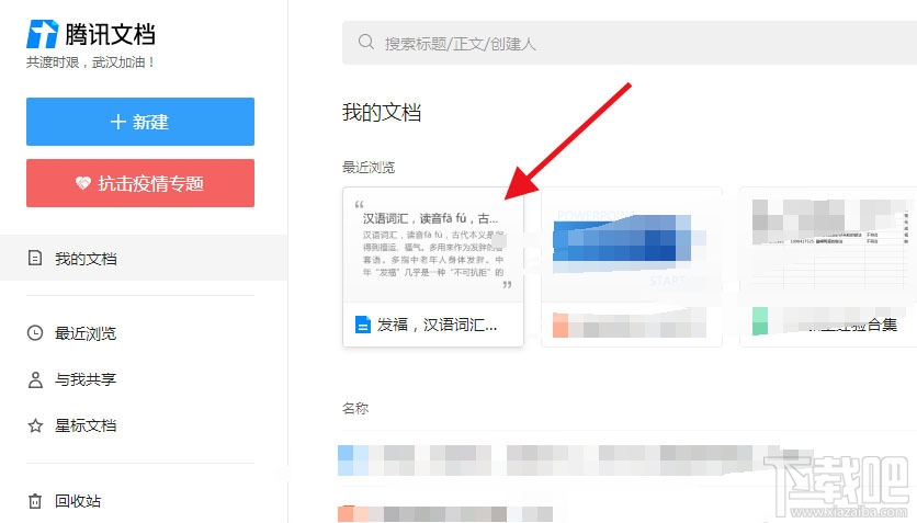 腾讯文档怎么设置停用网页版文档?腾讯文档停用文档的方法
