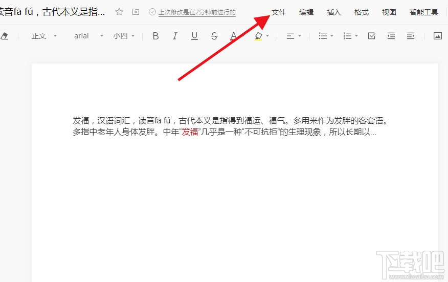 腾讯文档怎么设置停用网页版文档?腾讯文档停用文档的方法