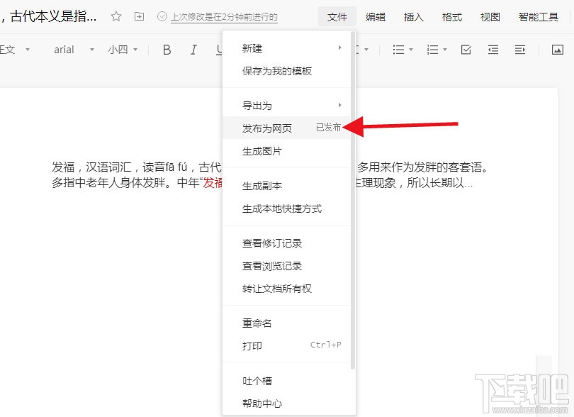 腾讯文档怎么设置停用网页版文档?腾讯文档停用文档的方法