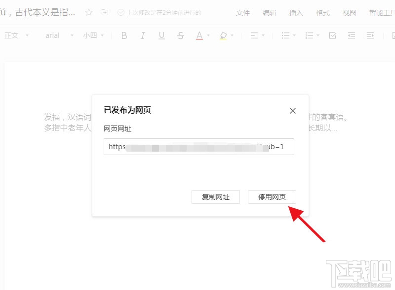 腾讯文档怎么设置停用网页版文档?腾讯文档停用文档的方法