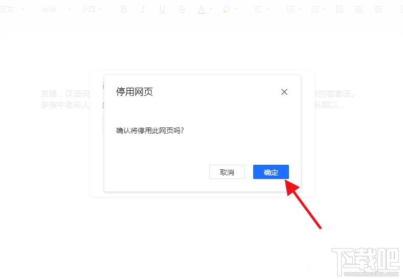 腾讯文档怎么设置停用网页版文档?腾讯文档停用文档的方法