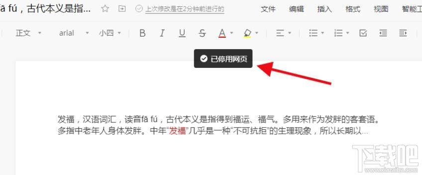 腾讯文档怎么设置停用网页版文档?腾讯文档停用文档的方法