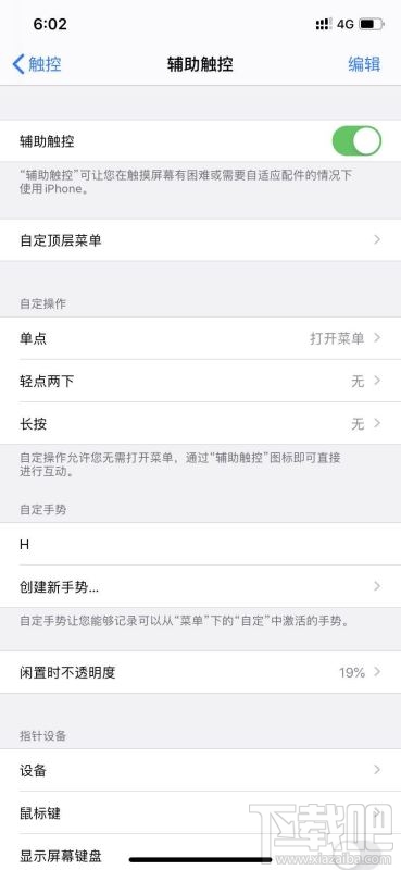 iOS13杀后台怎么解决?iPhone清理运存解决杀后台方法