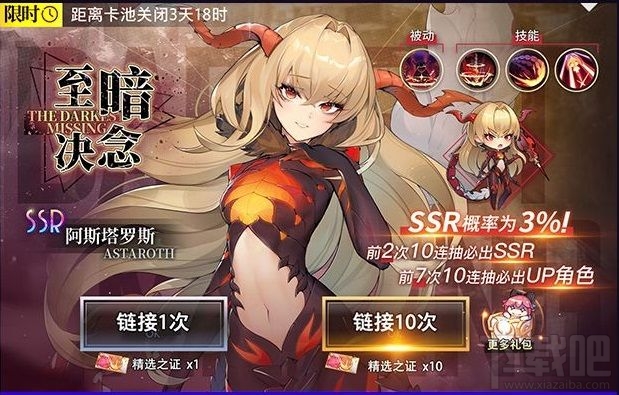 命运神界梦境链接阿斯塔罗斯值得抽吗?至暗决念UP角色强度介绍