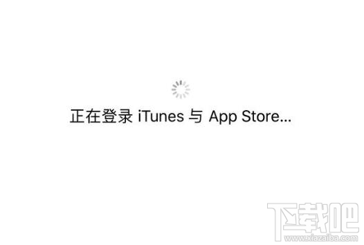 iTunes Store 与 App Store显示关闭无法开启怎么办?