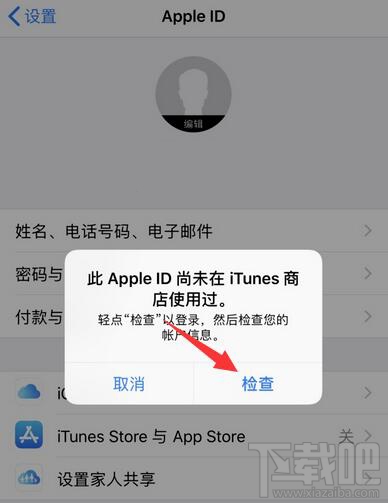 iTunes Store 与 App Store显示关闭无法开启怎么办?