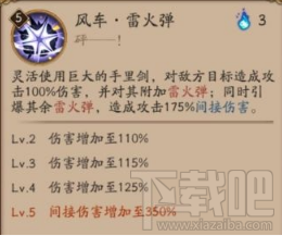 阴阳师风狸技能有哪些?阴阳师SR式神风狸属性技能一览