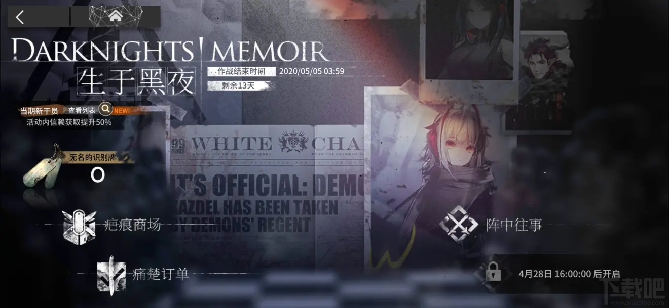 明日方舟生于黑夜商店搬空要多少体力?疤痕商店奖励兑换攻略