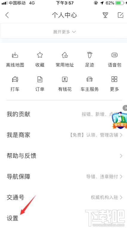 百度地图如何设置通话时收听语音播报?