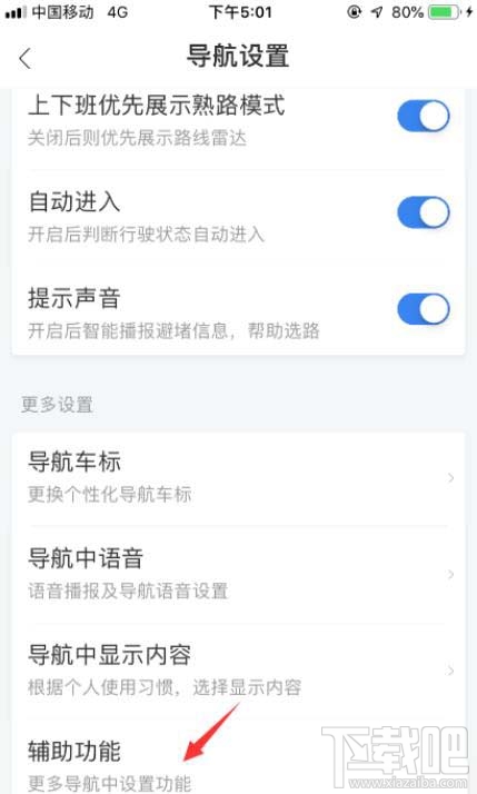 百度地图如何设置通话时收听语音播报?