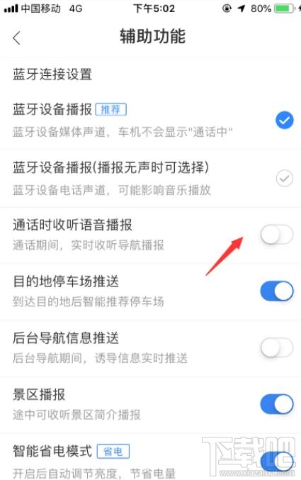 百度地图如何设置通话时收听语音播报?