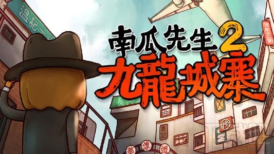 南瓜先生2九龙城寨最后一关怎么过?最终章通关攻略