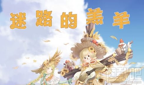 奇迹暖暖迷路的羔羊怎么搭配?奇迹暖暖迷路的羔羊完美搭配一览