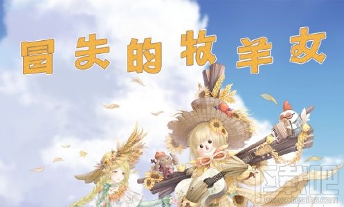 奇迹暖暖冒失的牧羊女怎么搭配?冒失的牧羊女通关搭配一览