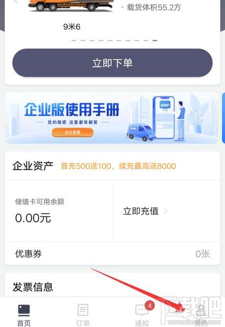 货拉拉app在哪添加常用地址?货拉拉常用地址的添加方法