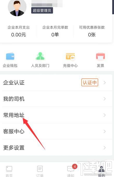 货拉拉app在哪添加常用地址?货拉拉常用地址的添加方法
