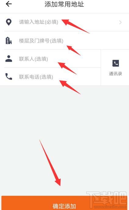 货拉拉app在哪添加常用地址?货拉拉常用地址的添加方法