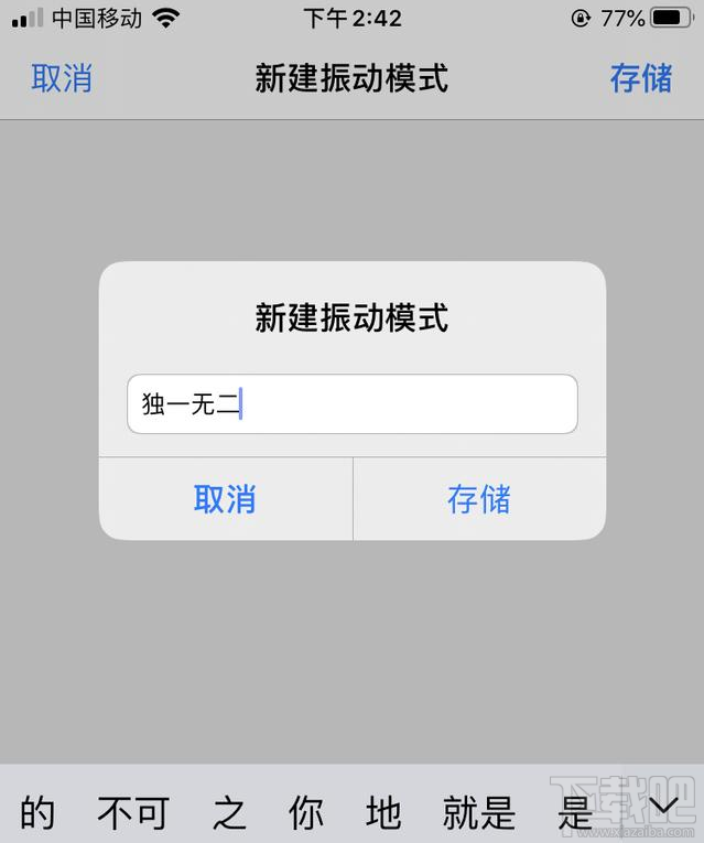 iPhone如何自定义振动方式?iPhone自定义振动方式教程