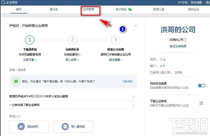 企业微信打卡如何设置为考勤机?