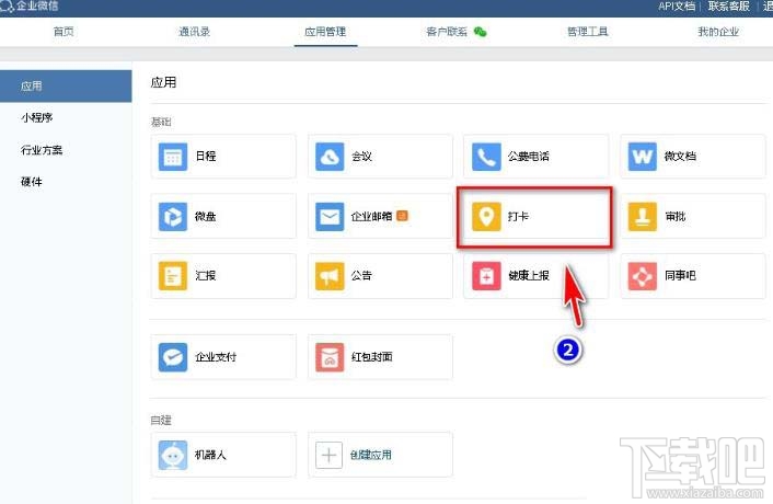 企业微信打卡如何设置为考勤机?