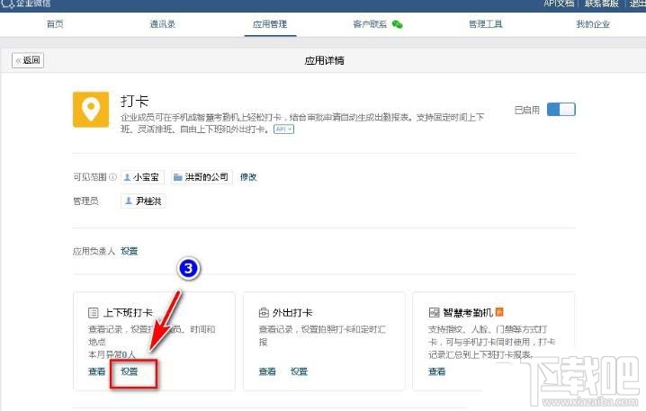 企业微信打卡如何设置为考勤机?