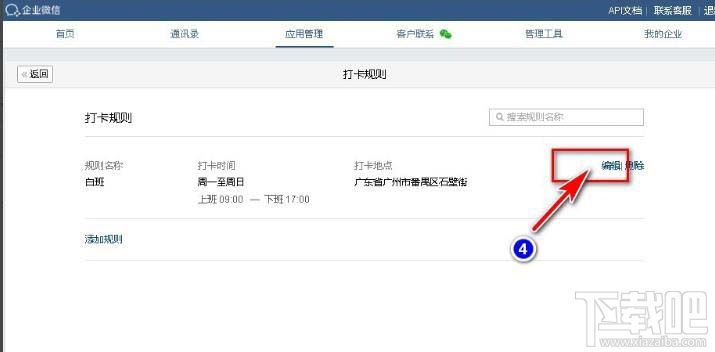 企业微信打卡如何设置为考勤机?