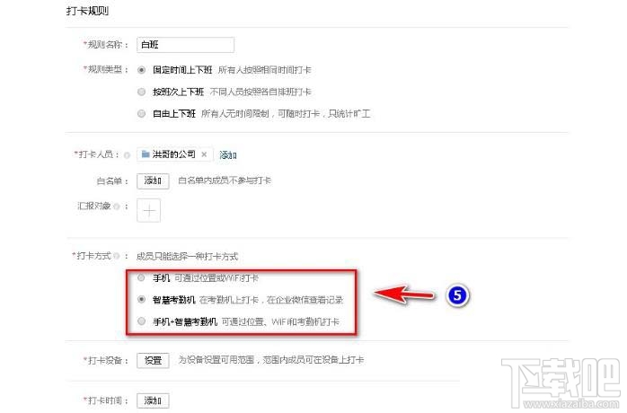 企业微信打卡如何设置为考勤机?