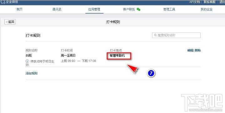 企业微信打卡如何设置为考勤机?