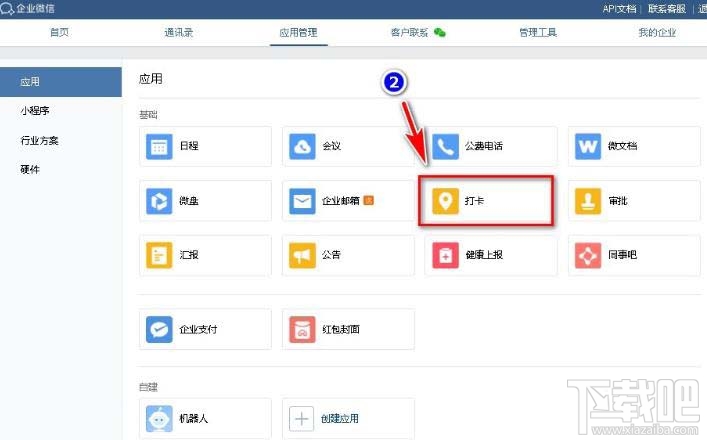 企业微信如何设置五一节假日安排?