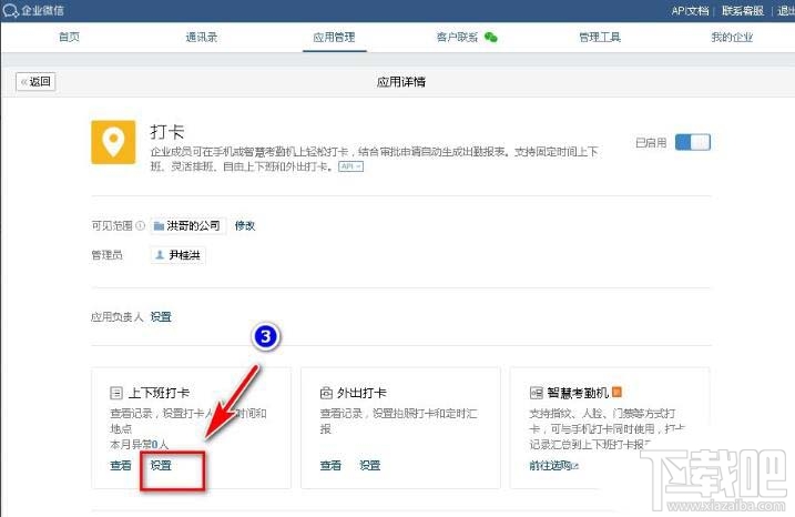 企业微信如何设置五一节假日安排?