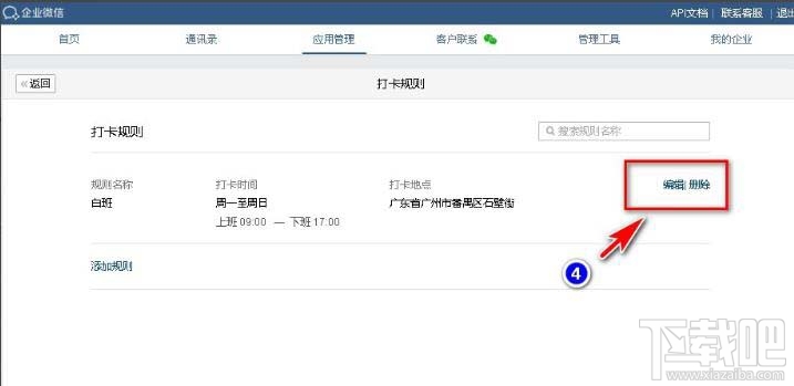 企业微信如何设置五一节假日安排?