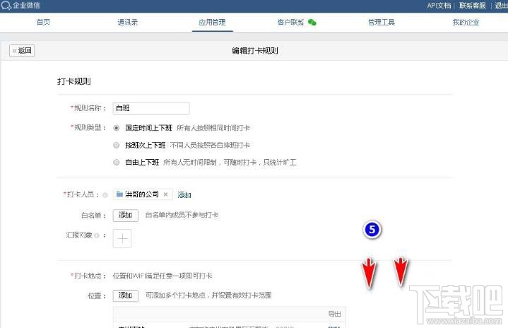 企业微信如何设置五一节假日安排?
