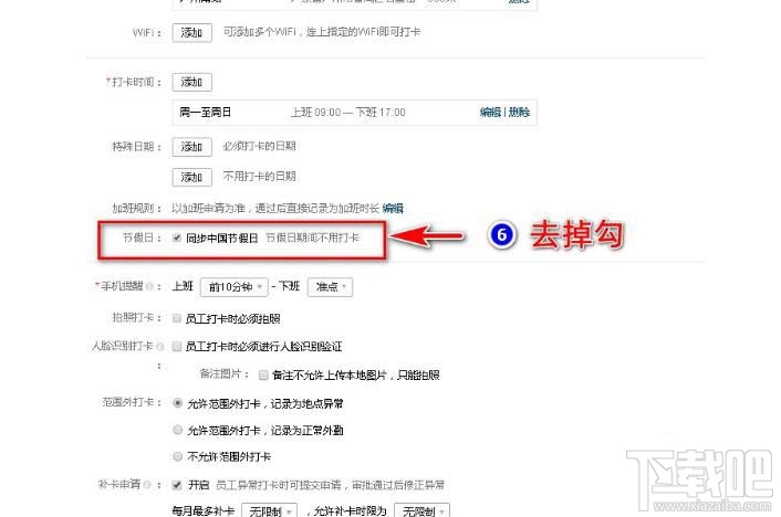 企业微信如何设置五一节假日安排?