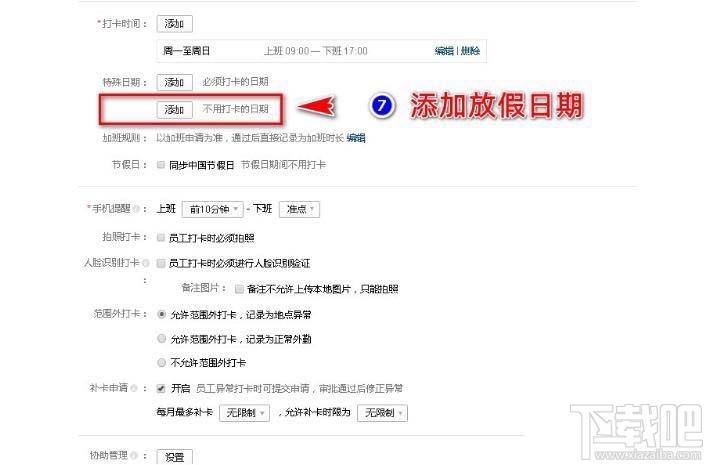 企业微信如何设置五一节假日安排?
