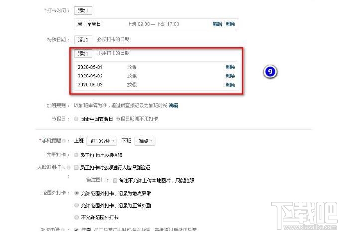 企业微信如何设置五一节假日安排?