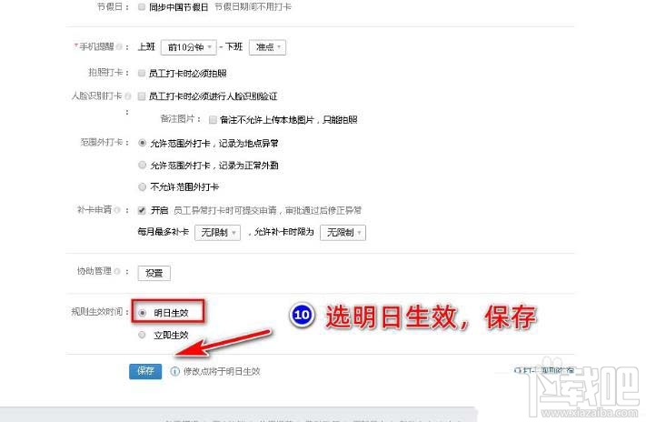企业微信如何设置五一节假日安排?