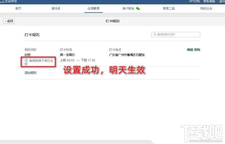 企业微信如何设置五一节假日安排?