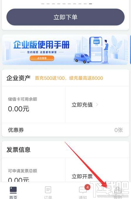 货拉拉app预警金额提示怎么设置?