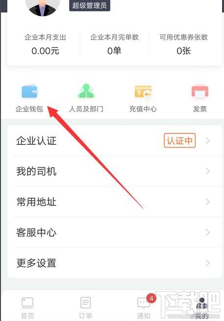 货拉拉app预警金额提示怎么设置?