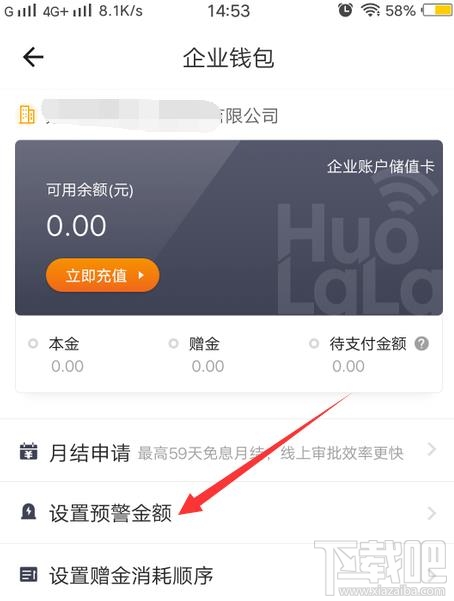 货拉拉app预警金额提示怎么设置?